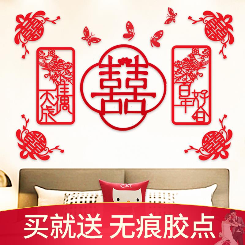 结婚用品大全新房布置婚房客厅装饰创意浪漫婚庆喜字婚礼拉花套装
