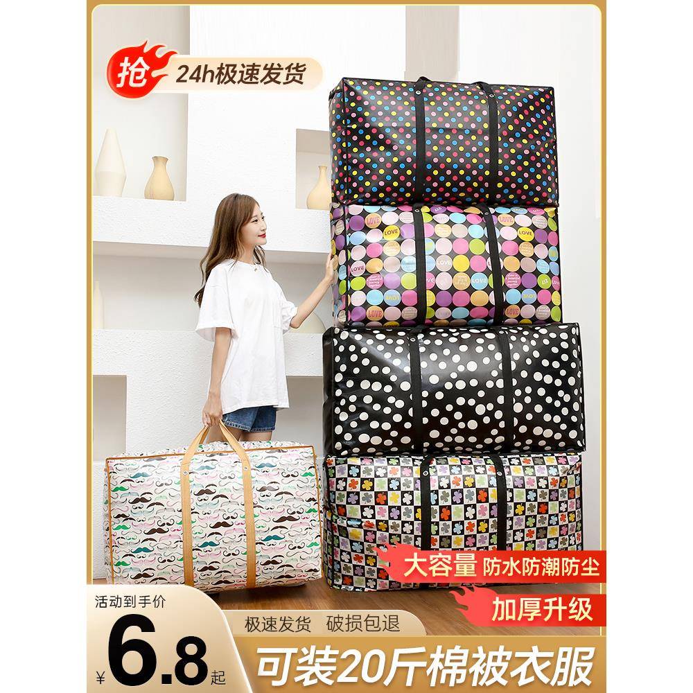 搬家打包袋装衣服衣物行李袋子大容量整理袋编织袋防水防潮收纳袋