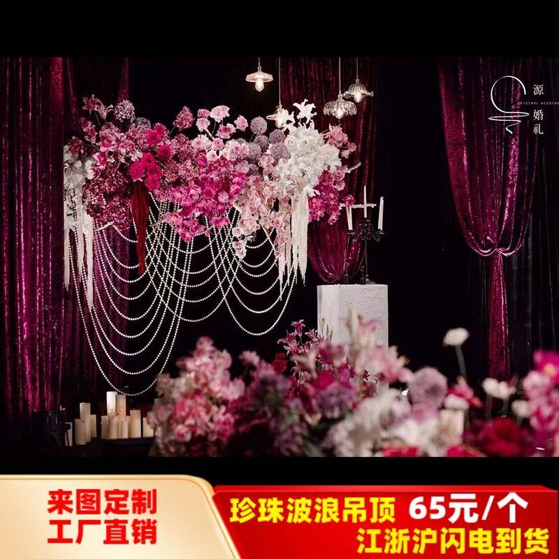 婚庆道具弹力布吊顶纱幔行云流水布幔亚克力珍珠帘韩式婚礼水波帘