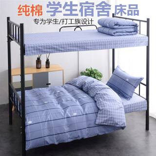 学生宿舍床上三件套单人上下铺纯棉被套床单1.2m米被褥套装六寝室
