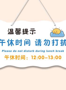 午休温馨提示牌挂牌宝宝在睡觉请勿打扰办公室卧室房间休息中门牌