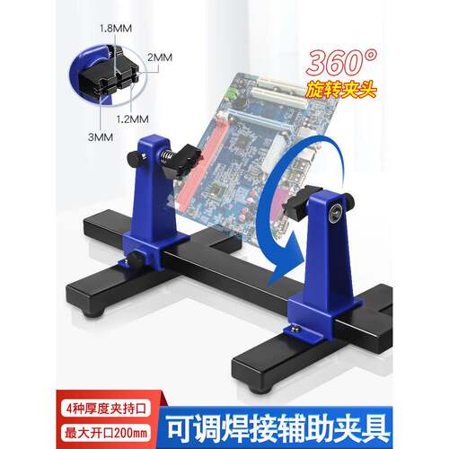 电路板焊接支架辅助夹持底座PCB电脑手机主板维修拆装固定工具夹