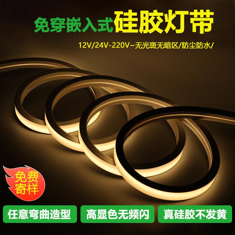 LED硅胶软灯带嵌入式24V低压线条灯220V柔性可弯曲防水线性灯灯条
