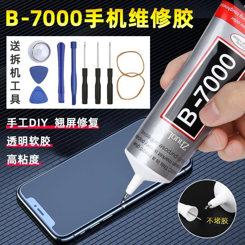 b7000手机屏幕胶水透明专用软胶修复翘屏边框后盖开胶手机胶水