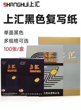 黑色覆写纸A4罚抄纸16K拓印纸32K临摹纸手写48K覆写纸临摹透印纸薄型大张拓图纸刻印纸黑色过底纸染印纸单面