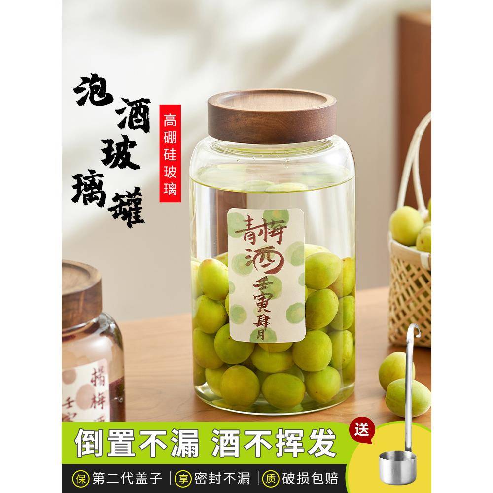 肆月青梅酒罐泡酒玻璃瓶酿酒密封罐专用水果酒酒瓶梅子酒容器罐子