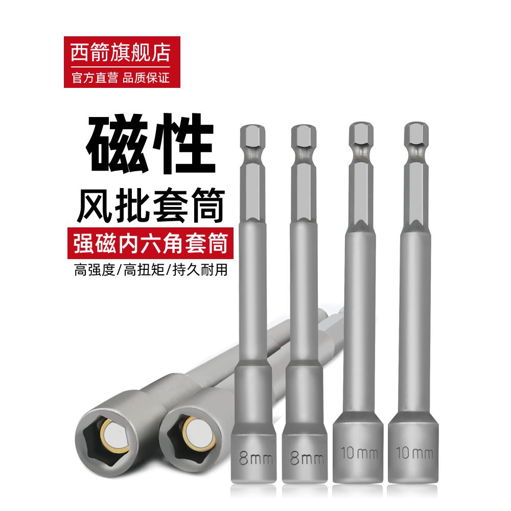 电动扳手套筒磁性加长风批套筒头电钻8mm加深批头彩钢瓦自攻螺丝