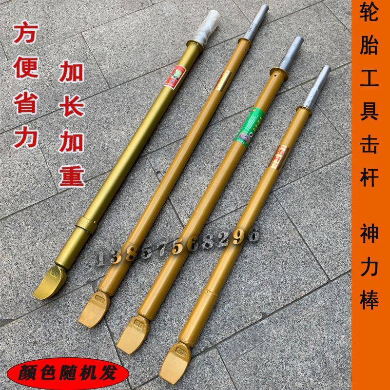 大货车轮胎维修补胎拆胎扒胎工具加粗加重神力棒冲击杆压条取出器