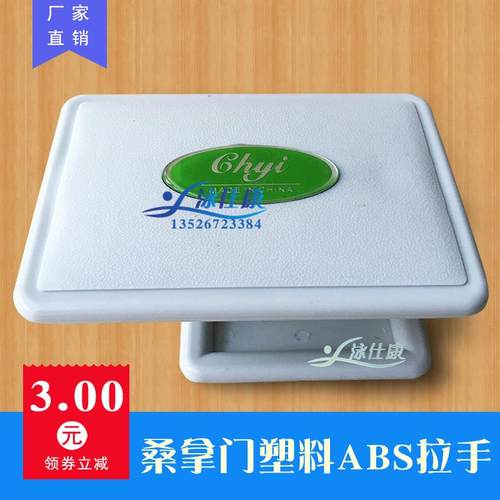 桑拿房钢化玻璃门拉手湿汗蒸房浴室吸铁门把手磁吸门配件塑料拉手