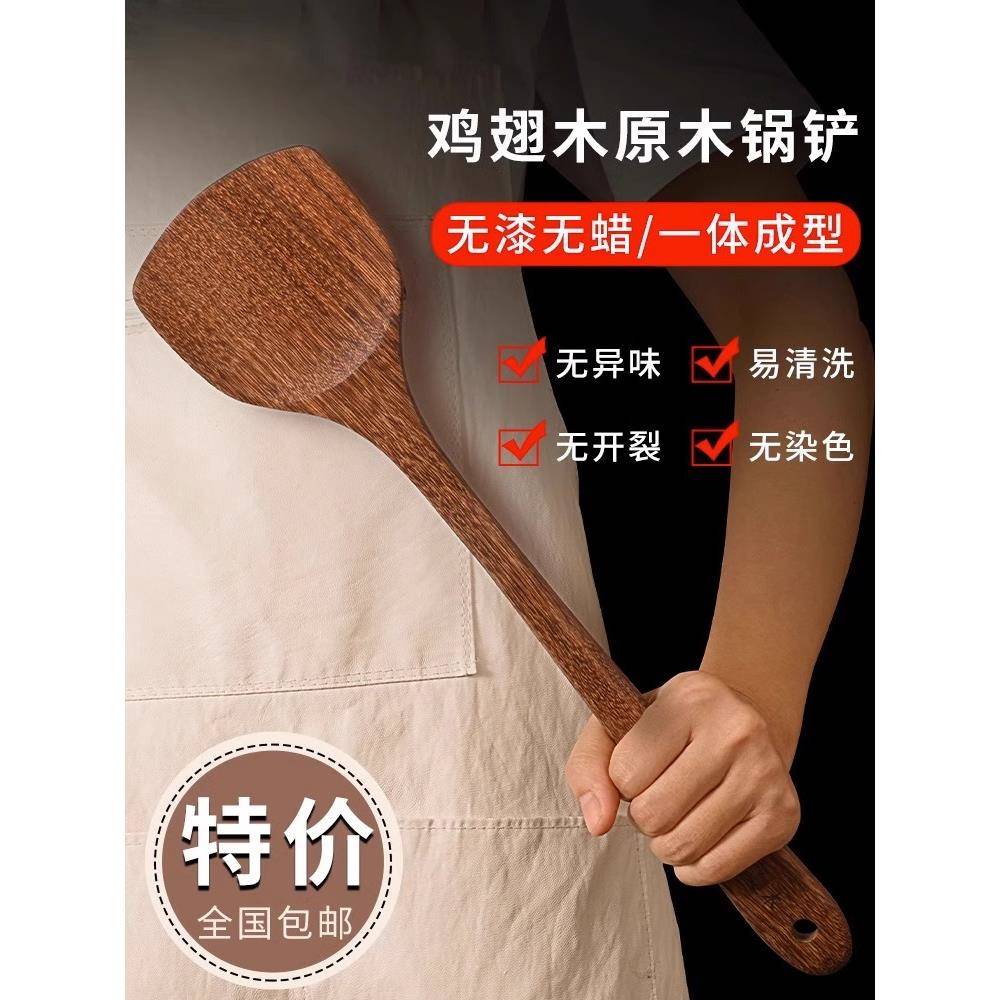 鸡翅木锅铲家用炒菜不粘锅专用木质煎铲厨房铲子厨具炒勺汤勺套装