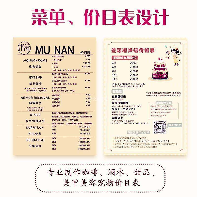 设计菜单价格表酒水咖啡宠物奶茶美甲海报打印制作排版定制展示牌