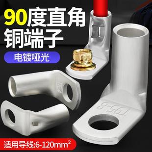 120 铜鼻子接线端子镀锡90度直角紫铜线耳接线鼻6