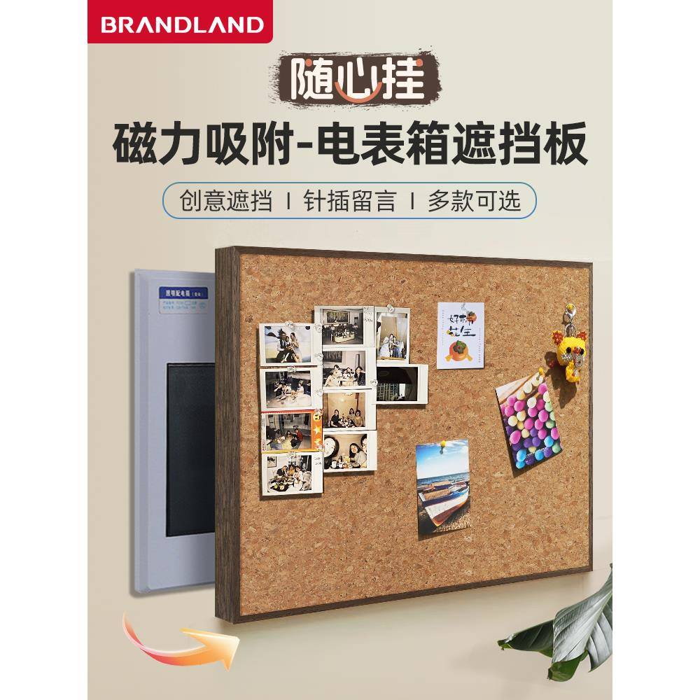 Brandland电表箱遮盖软木板家用照片墙配电箱黑板装饰画白板遮挡