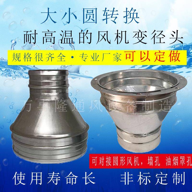 风机法兰抽油烟机接头大小头排烟转换变径排风管镀锌喇叭口白铁皮
