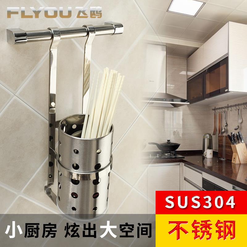 飞鸥304不锈钢厨房挂件壁挂式筷子筒筷子架家用置物收纳架挂墙