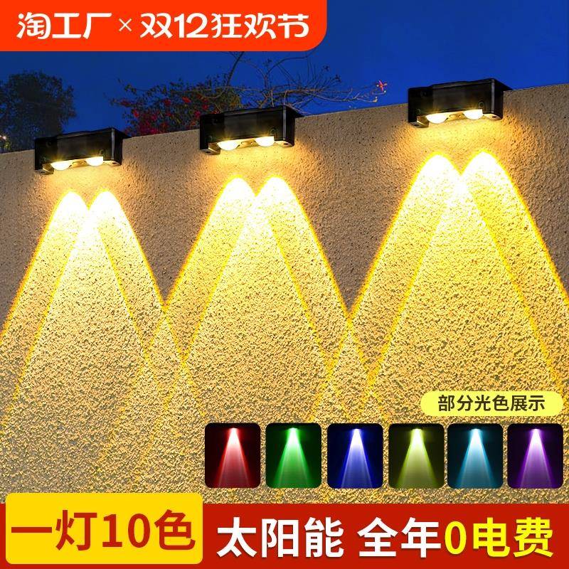 太阳能庭院灯防水户外壁灯别墅外墙射灯室外花园装饰洗墙灯围墙