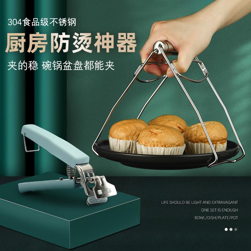 304不锈钢取碗夹防烫夹子厨房碗夹盘子夹碗器防烫手蒸菜提夹盘器