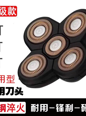 五刀头备用七头刀片剃须刀配件理发器剃头自刮专用专业剃光头神器