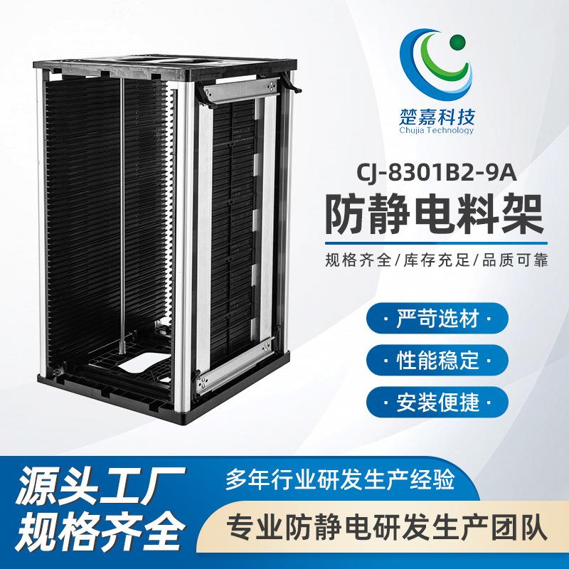 CJ-8301B2-9A架料架上可PCB板料架周转板机上板框防静电上下下料