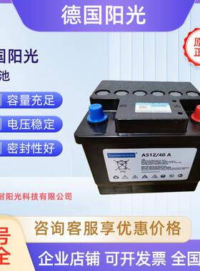 蓄电池A512/40A胶体12v50ah直流屏ups电源太阳能用蓄电池