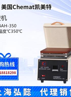 美国ChematCompact Hotplate烤胶机 KW-4AH-350加热板