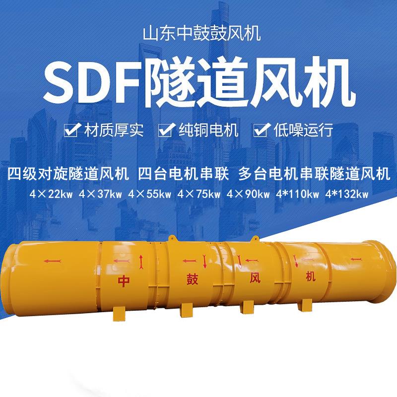 4X37kw隧道施工送风机多台电机对旋隧道风机四台电机串联隧道风机