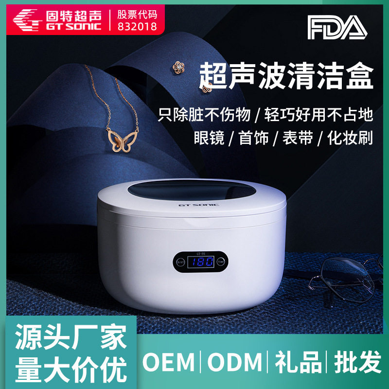 源头工厂-固特GTSONIC超声波清洗机眼镜清洗机器首饰手表假牙牙套