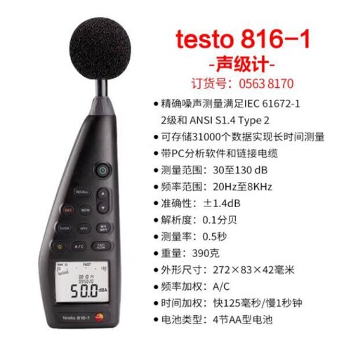 德图testo816-1噪音计精密声级计testo 816-1分贝测试仪工业级声