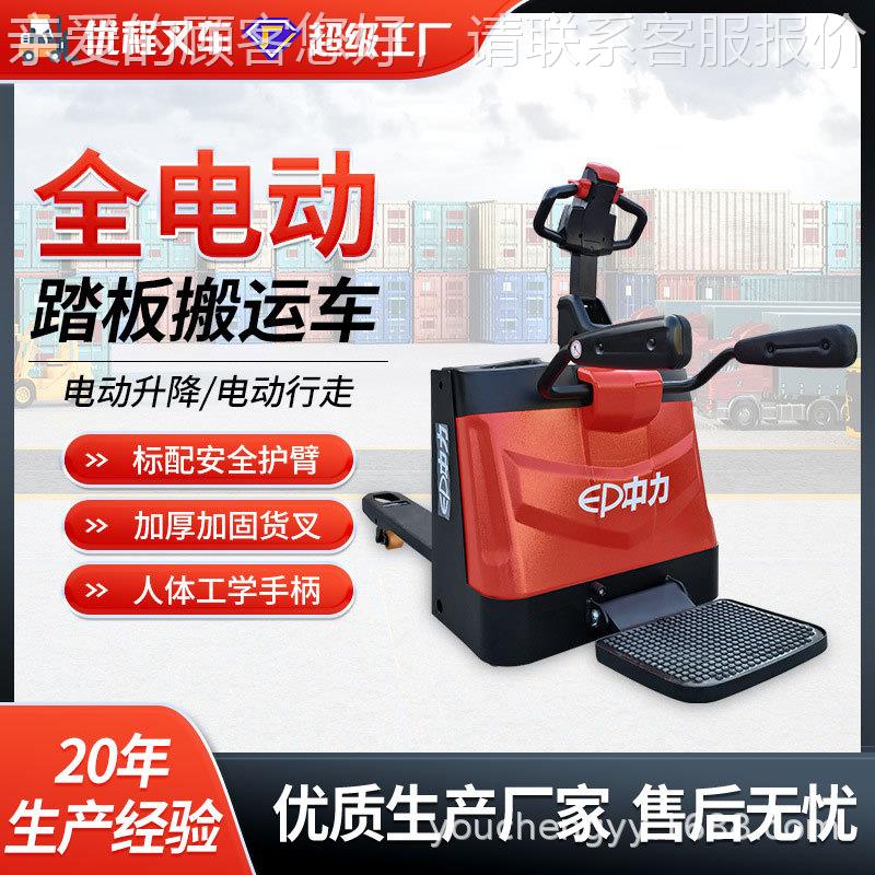站驾式板1.51.5吨电动全搬运车踏式液压叉车小铲车型拖车电瓶地牛