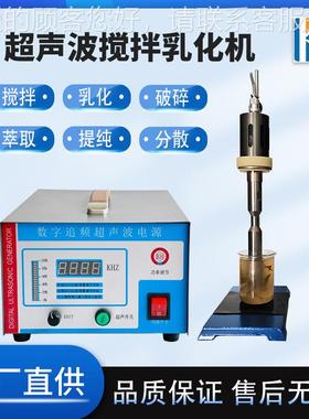石墨烯搅机拌乳化机 20khz超音5w波萃取 10kh-20-120-100超声波分