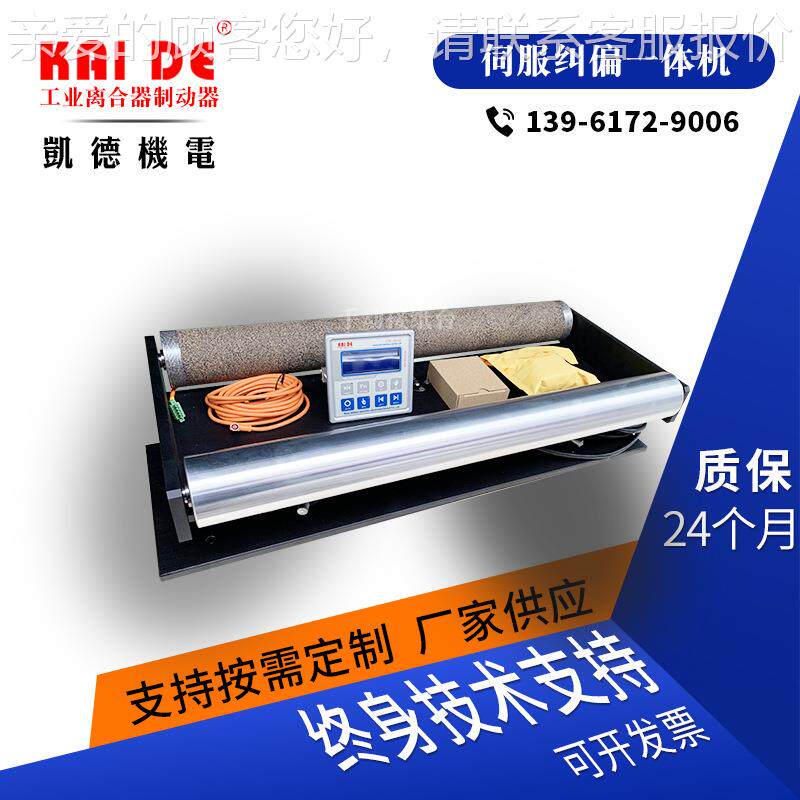 台湾凯德伺服纠偏器系统对边机超声波电眼光电纠偏器