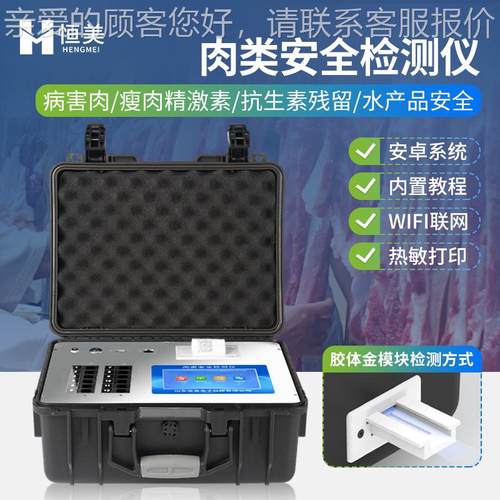 肉类品测仪肉制品析果蔬肉检类综合检HM-R测肉食安全测试分仪器设