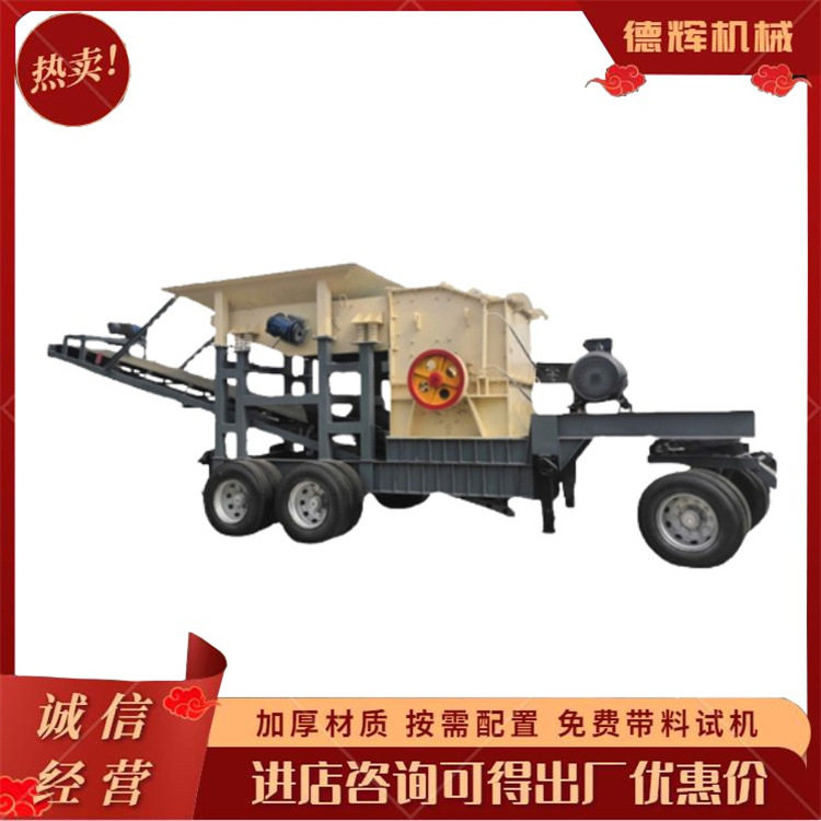 黄岗岩镍矿石破碎机车载山石岩石粉碎机河卵石鹅卵石制砂机