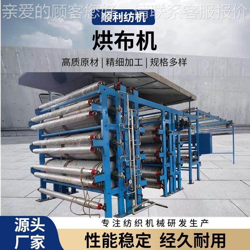 厂家供应大型全自动烘布机无纺布立式平幅烘干机纺织面料干燥设备,纺织面料/辅料/配套,其他纺织机械,淘宝优惠券,粉丝福利购,淘宝优惠卷