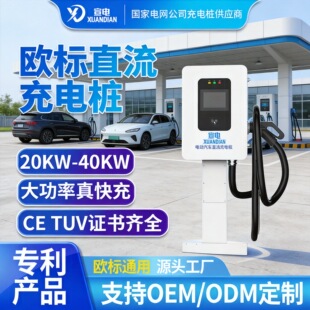 一体欧标直流充电桩20KW30KW40KW快充电动车新能源汽车通用大功率