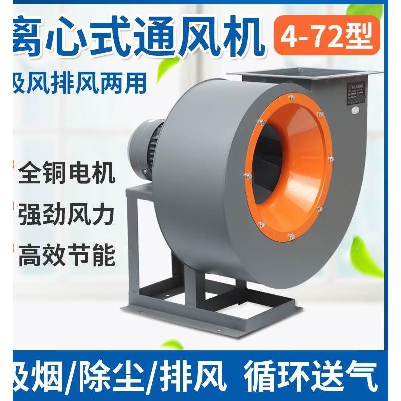 4-72NO 8C离心风机鼓风引风通风环保除尘工业风机4-72 10C