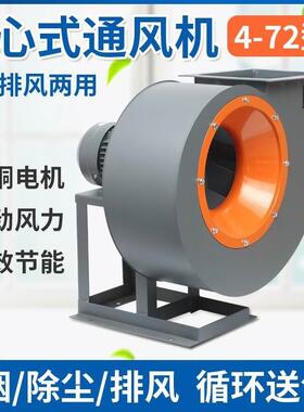 4-72NO 8C离心风机鼓风引风通风环保除尘工业风机4-72 10C