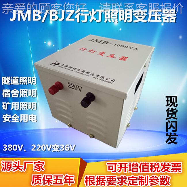 JMB-2600VA照明变压器JMB—200行灯变压器BJZ-2000A安全电V压380V