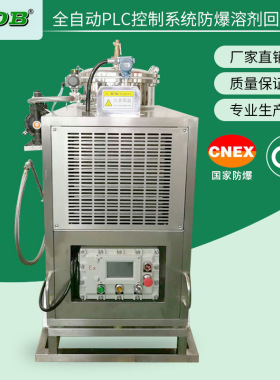 JDB天那水回收机 TPC溶剂回收设备 TPR溶剂回收塔 整机防爆认证