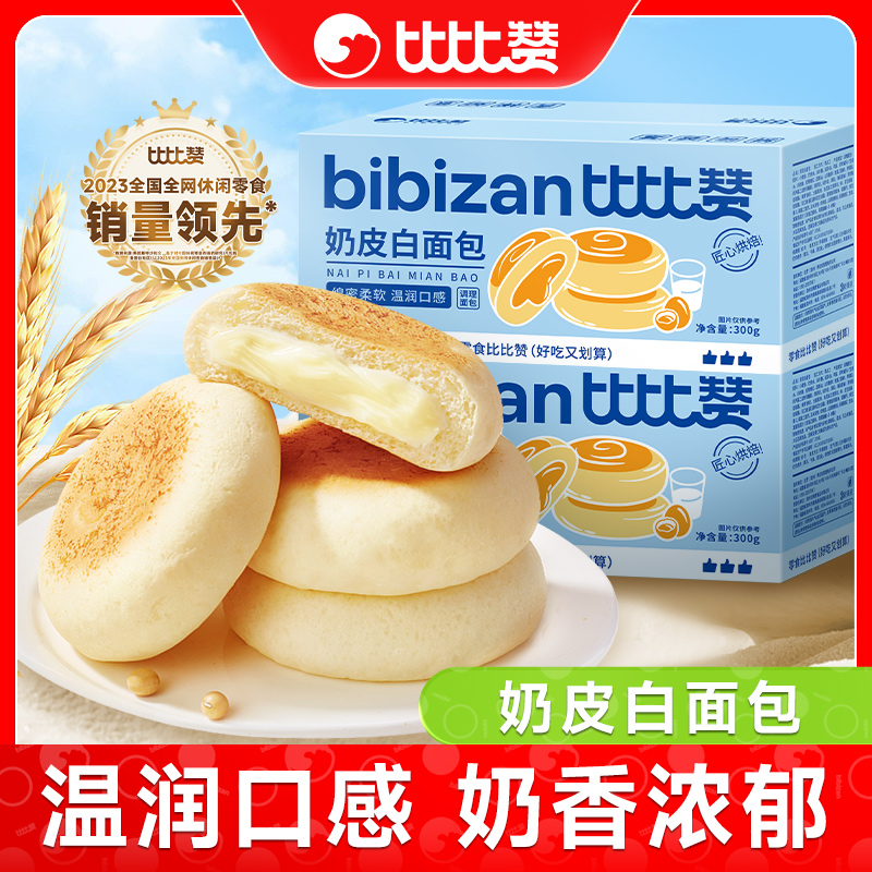 比比赞新鲜奶皮白面包夹心整箱营养夜宵健康充饥早餐休闲糕点零食