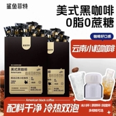 鲨鱼菲特黑咖啡无蔗糖美式 速溶粉提神减燃云南小粒黑咖啡