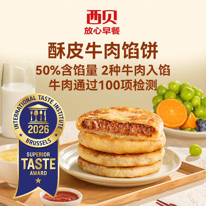 招牌西贝1200g/12大张蒙古酥皮牛肉大馅饼0反式脂肪酸