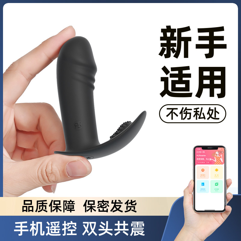 女性用成人情趣用品玩具肛门自慰震动遥控肛塞秒高潮远程app跳蛋