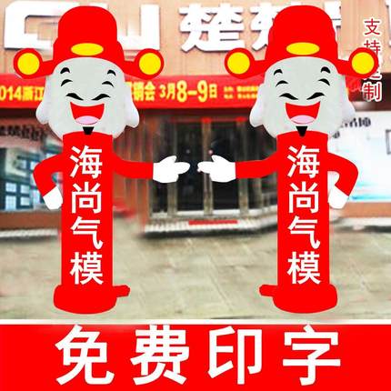 开业庆典广告充气卡通气模指路气柱人偶招手舞星迎宾气球拱门定
