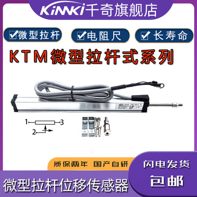 KINNKI微型拉杆式电子尺