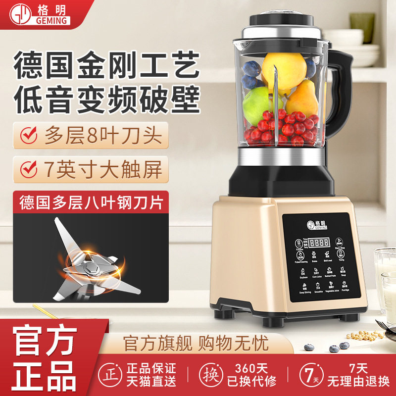 德国格明破壁机家用全自动静音新款大容量商用榨汁机免过滤料理