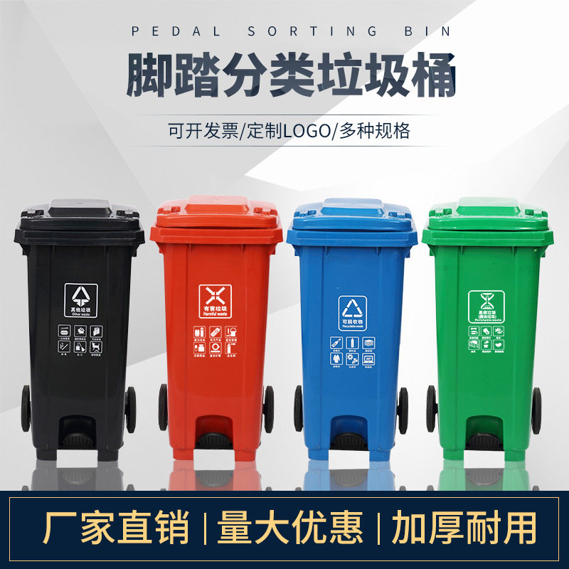 240L户外垃圾桶街道环卫垃圾箱小区脚踏式脚踩分类桶可挂车垃圾桶