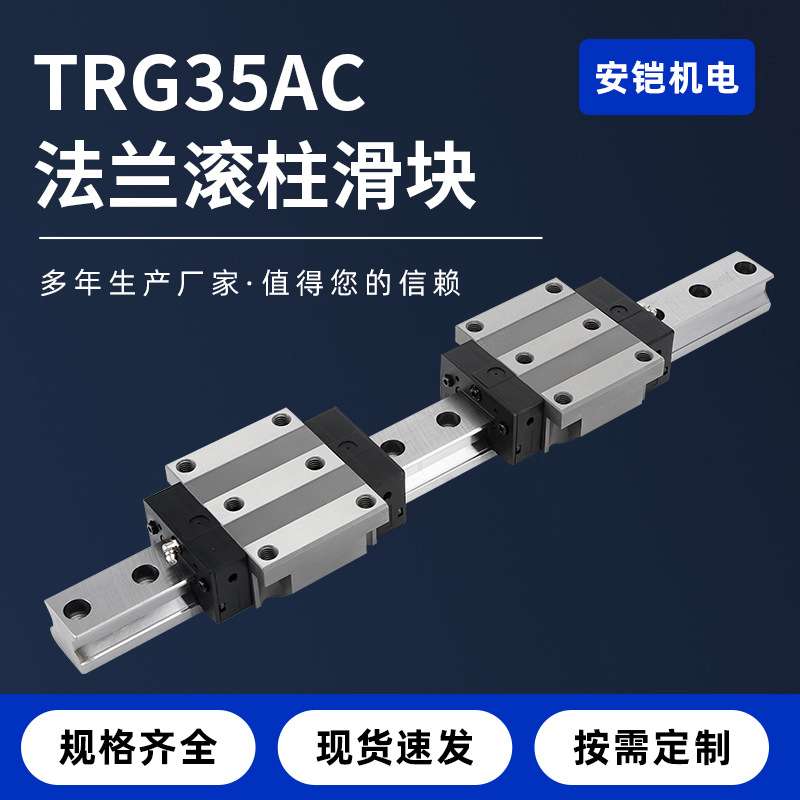 TRG35AC法兰滚柱滑块 直线导轨法兰滑块 滑动式重载方导轨