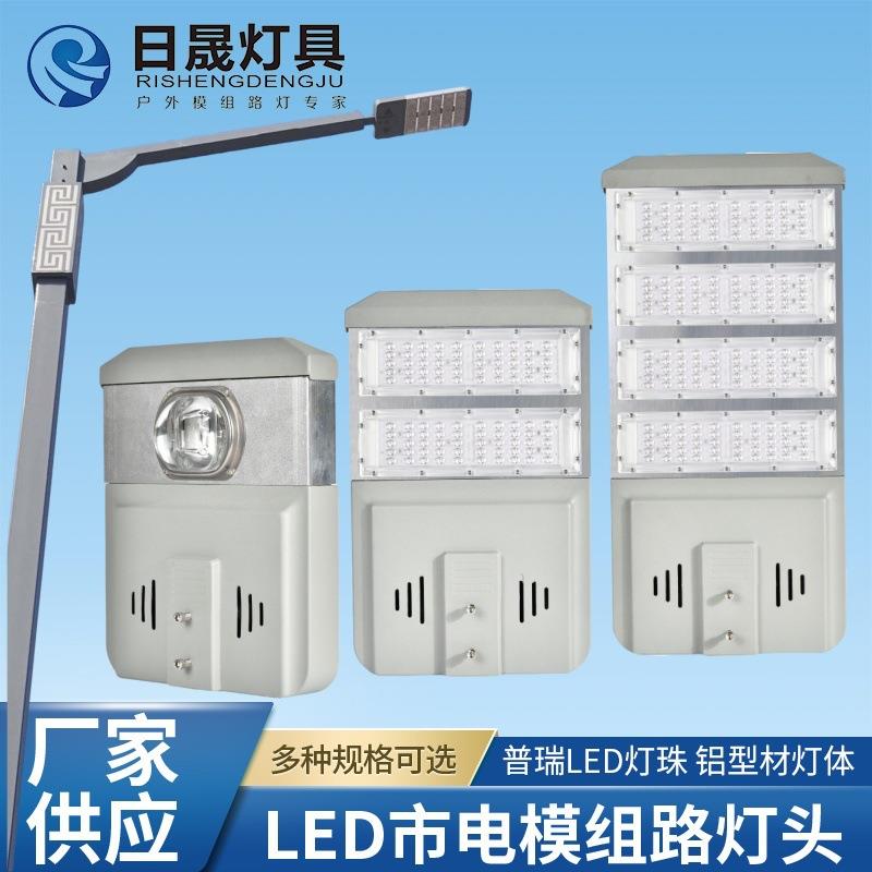 直销现货供应LED市电模组路灯户外道路工程照明100W150W200W