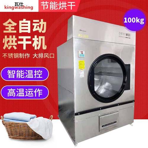 全自动烘干机100KG工厂120KG大型酒店宾馆毛巾全自动烘干机